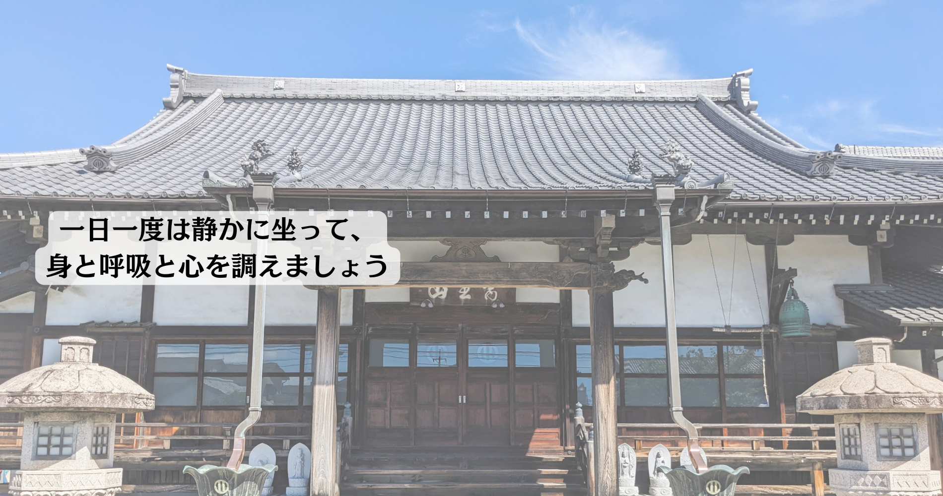 東光寺本堂正面