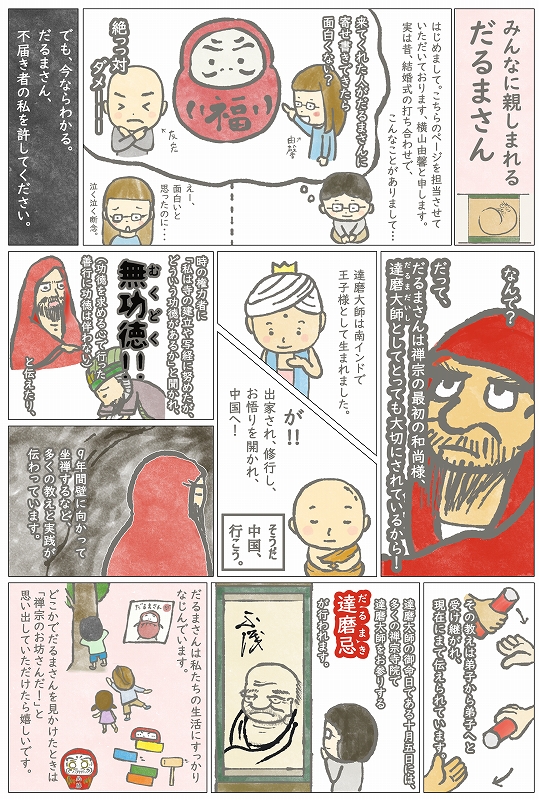 赤いイメージのだるまさん。実在の人物だというのはご存知ですか？＆10月の行事予定