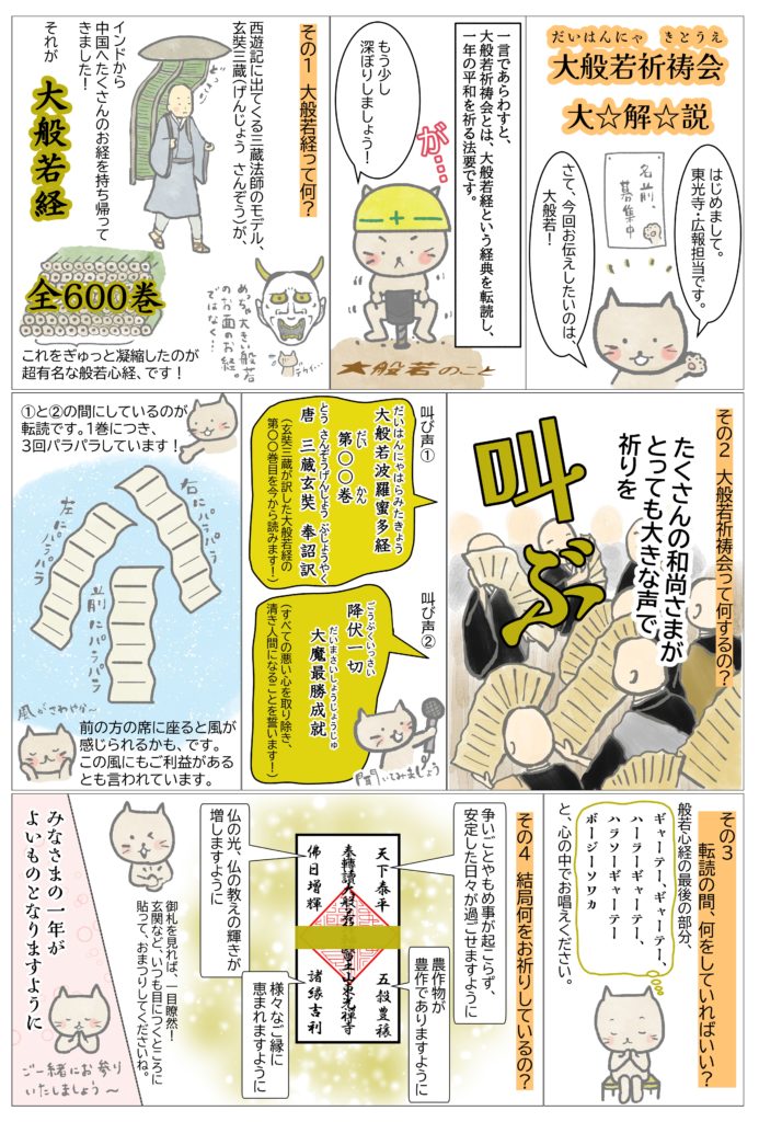 大般若祈祷会　紹介マンガ