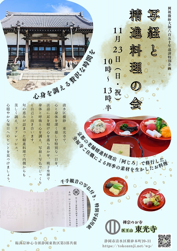 【満員御礼】申込締切ました。『写経と精進料理の会』開催のお知らせ