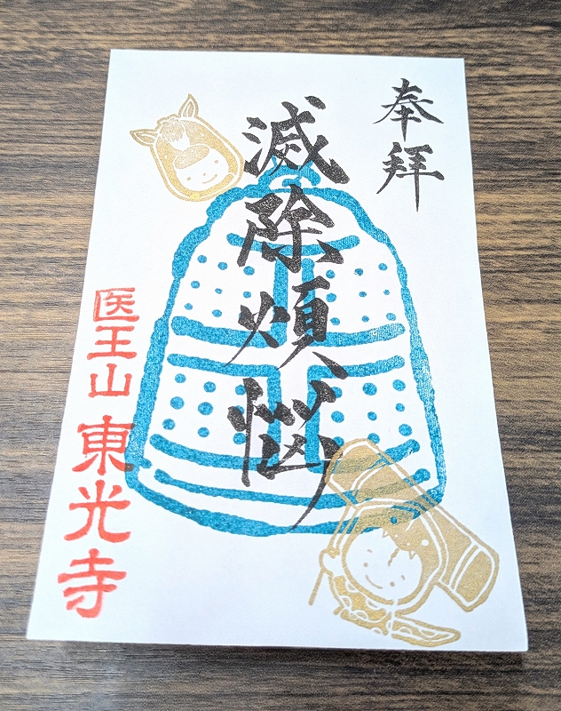 　『除夜の鐘・特別御朱印』、今年もご用意しました！