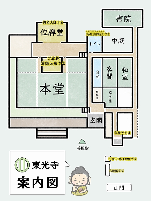 東光寺案内図、作成しました