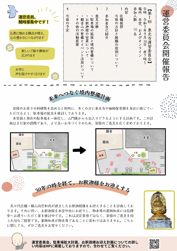 東光寺だより　2025年11月号　p2
運営委員会開催報告について