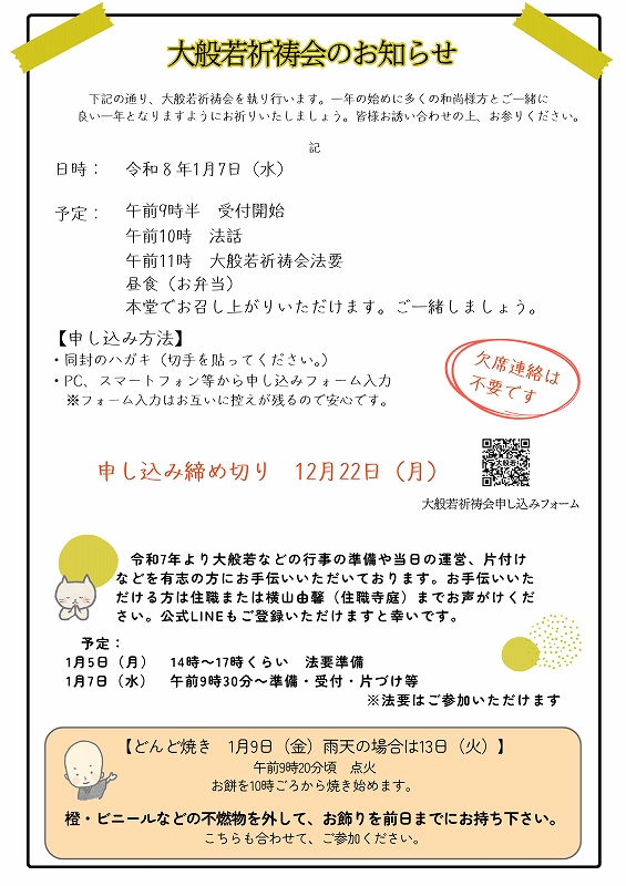 東光寺だより　2025年11月号p4
1月7日開催の大般若祈祷会のお知らせについて