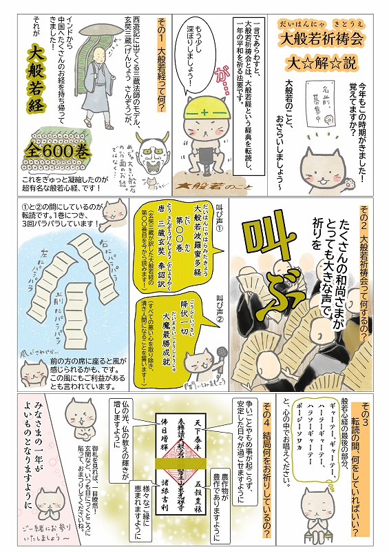 東光寺だより　2025年11月号p5
大般若祈祷会の解説マンガ