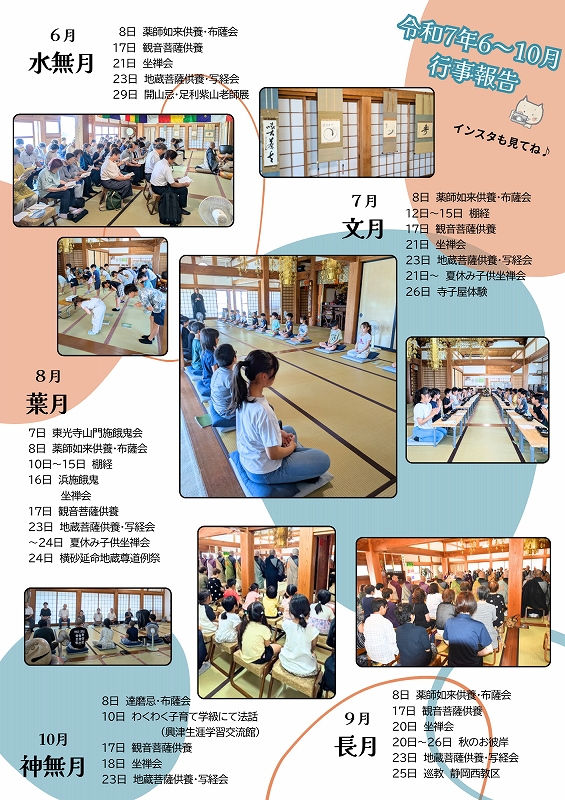 東光寺だより　2025年11月号p6
2025年6月～10月の行事報告