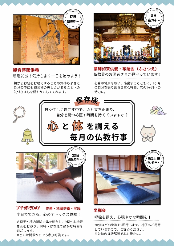 東光寺だより　2025年11月号p7
心と体を調える　毎月の仏教行事について
