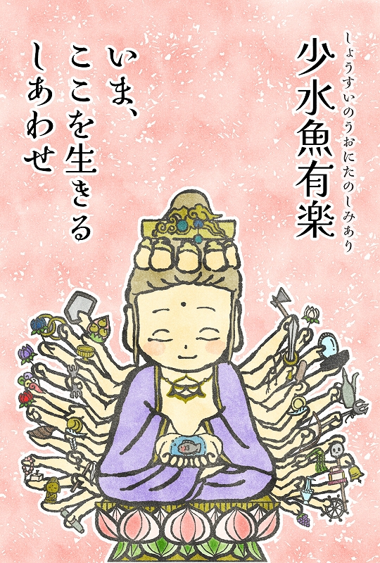 2025年11月の写経会　絵葉書　千手観音のイラスト