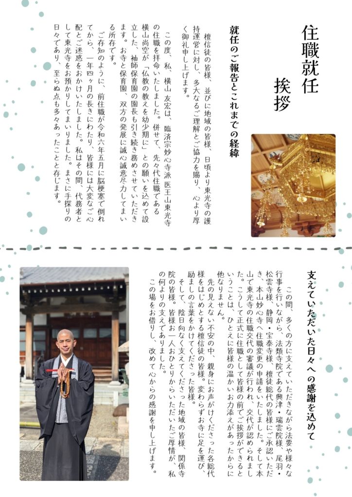 東光寺だより 令和7年9月号 p2