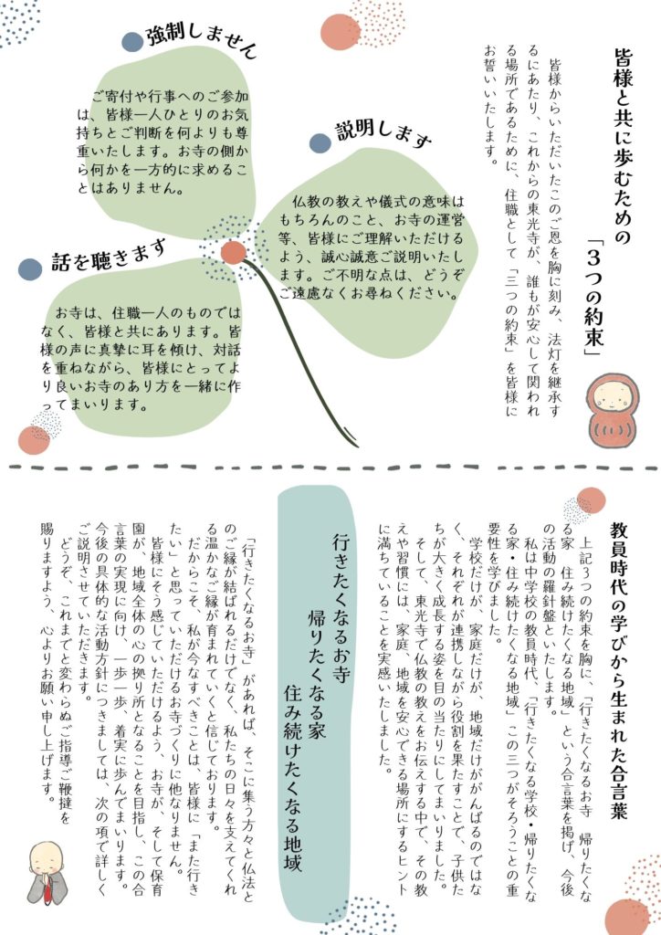 東光寺だより 令和7年9月号 p3