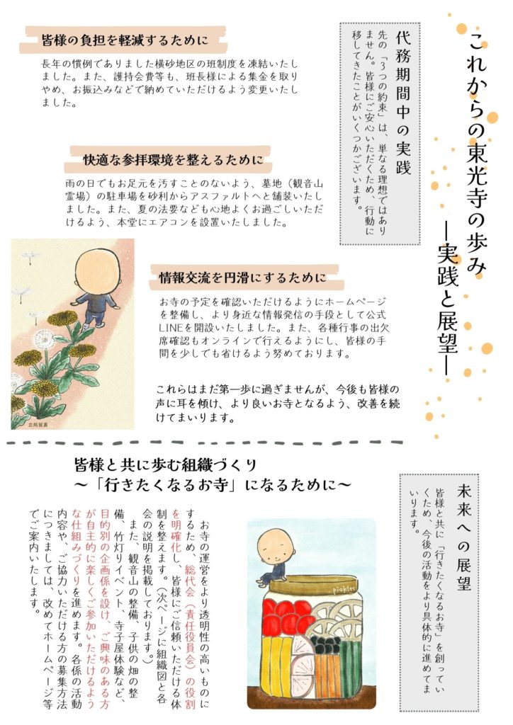東光寺だより 令和7年9月号 p4