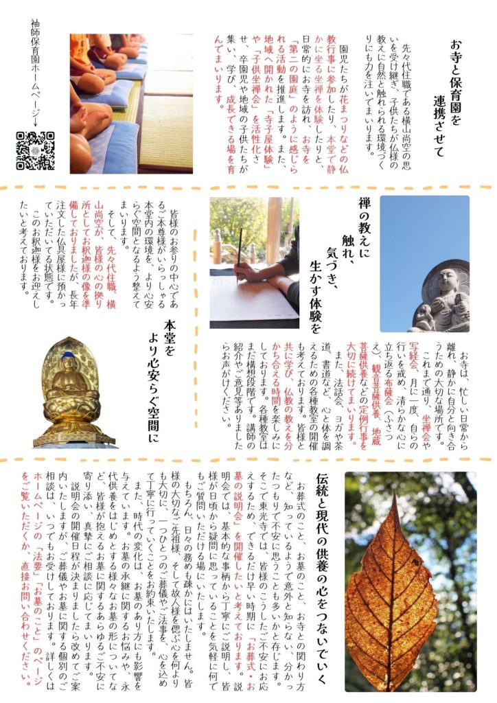 東光寺だより 令和7年9月号 p6