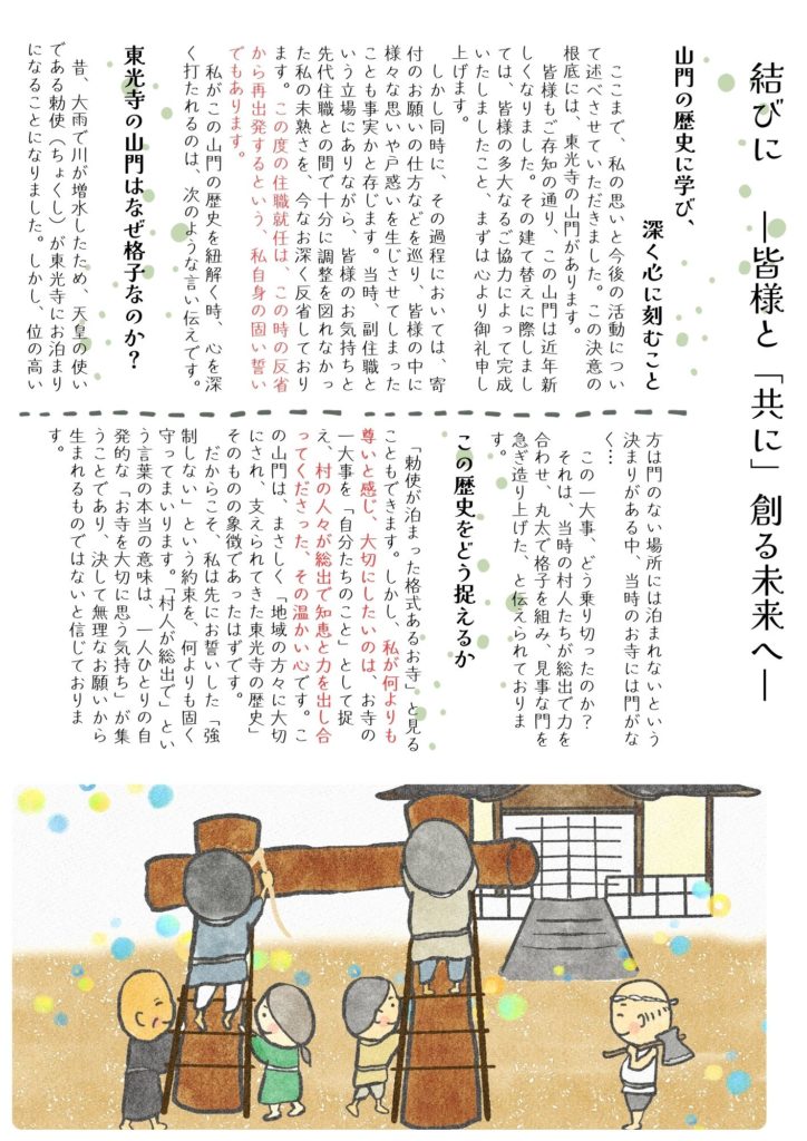 東光寺だより 令和7年9月号 p7