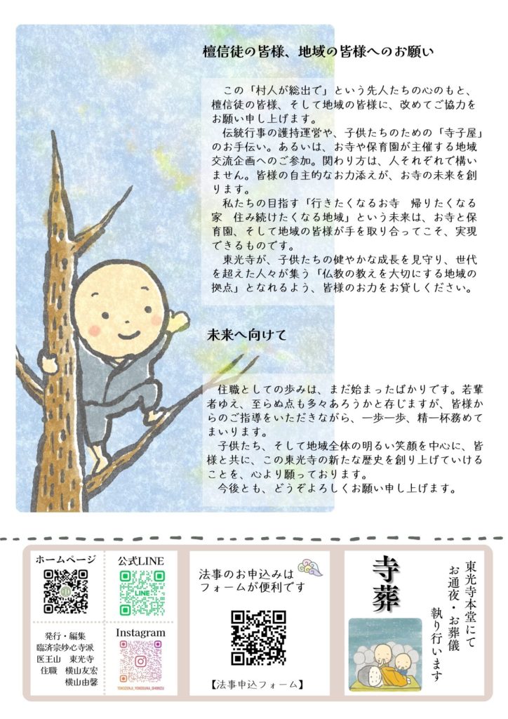 東光寺だより 令和7年9月号 p8