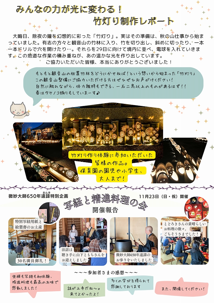 静岡市清水区にある東光寺の東光寺だより　令和8年1月号3ページ目