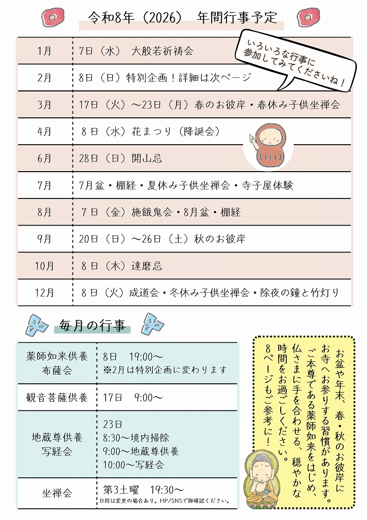 静岡市清水区にある東光寺の東光寺だより　令和8年1月号4ページ目
年間行事予定と写経会や坐禅会などの毎月の行事の紹介