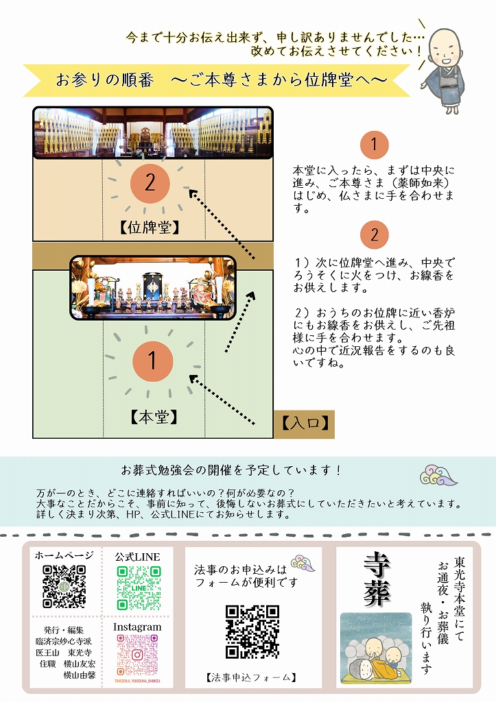 静岡市清水区にある東光寺の東光寺だより　令和8年1月号6ページ目
お参りの仕方のご紹介